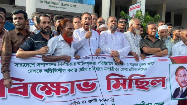 তারেক রহমানের বিরু-দ্ধে মি-থ্যাচারের প্রতি-বাদে  মাদারীপুরে শ্রমিকদলের বিক্ষো-ভ