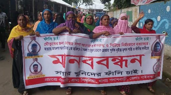পলাশবাড়ীতে গৃহবধূ সম্পা হ-ত্যায় আসা-মীদের গ্রেফতা-রের দাবীতে বিক্ষো-ভ ও মানববন্ধন