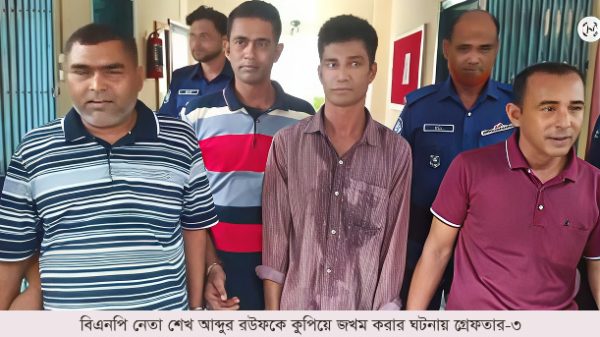 বিএনপি নেতা শেখ আব্দুর রউফকে কু-পিয়ে জ-খম করার ঘটনায় গ্রেফ-তার-৩