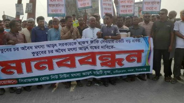 হাটিকুমরুলে মৎস্য আড়তদারদের মান-ববন্ধন 
