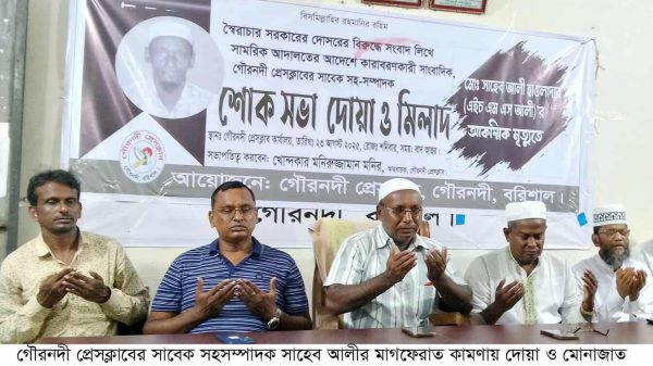 সাবেক সহ সম্পাদকের মৃ-ত্যুতে গৌরনদী প্রেসক্লাবের শো-ক সভা