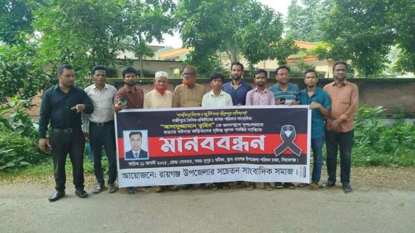 সাংবাদিক তুহিন হ-ত্যার প্র-তিবাদে রায়গঞ্জে মান-ববন্ধন ও প্র-তিবাদ স-মাবেশ