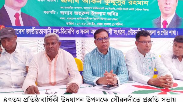 বিএনপির ৪৭ তম প্রতিষ্ঠা বার্ষিকী উদযাপন উপলক্ষে গৌরনদীতে প্র-স্তুতি সভা অনুষ্টিত