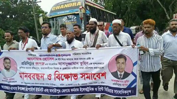 সাংবাদিক তুহিন হ-ত্যা ও আনোয়ার’কে হ-ত্যা চেষ্টার প্র-তিবাদে মা-নববন্ধন ও বিক্ষো-ভ