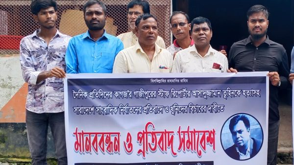 ‎কালীগঞ্জে সাংবাদিক তুহিন হ-ত্যার প্র-তিবাদে মা-নববন্ধন