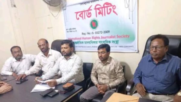 রাজধানীতে কেন্দ্রীয় অফিসে আন্তর্জাতিক মানবাধিকার সাংবাদিক সংস্থার বোর্ড মিটিং অ-নুষ্ঠিত