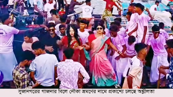সুজানগরের গাজনার বিলে নৌকা ভ্রমণের নামে প্র-কাশ্যে চলছে অ-শ্লীলতা