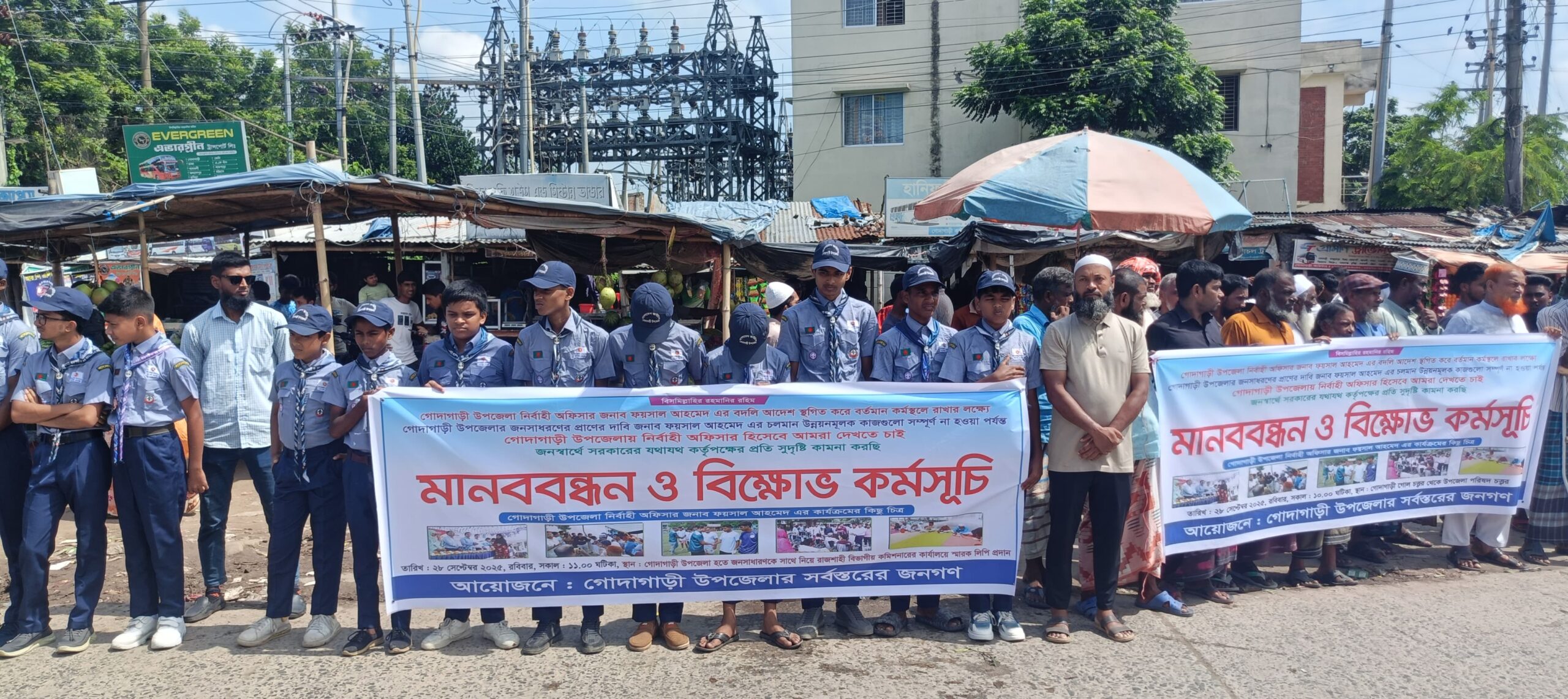 গোদাগাড়ীর  ইউএনওর  ব-দলীর আ-দেশ স্থ-গিতের দাবীতে বিশাল মা-নববন্ধন ও বিক্ষো-ভ