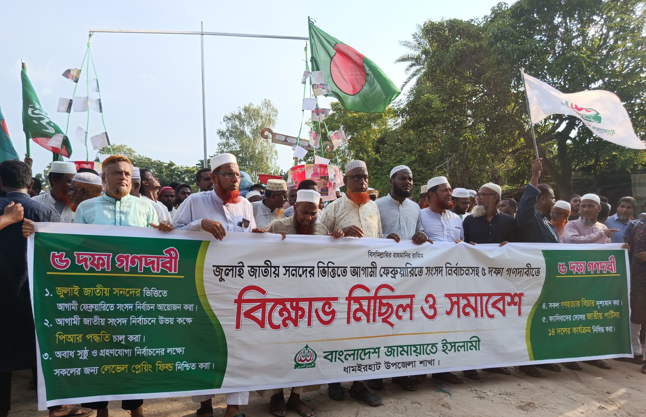 ধামইরহাটে জামায়াতে ইসলামীর বিক্ষো-ভ মি-ছিল ও সমা-বেশ অনুষ্ঠিত