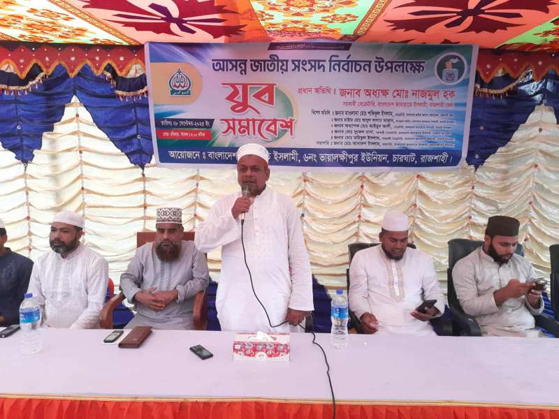 আগামী সংসদ নির্বাচনে জামায়াত কে বিজয়ী করতে যুবকদের আ-হবান – অধ্যক্ষ নাজমুল হক