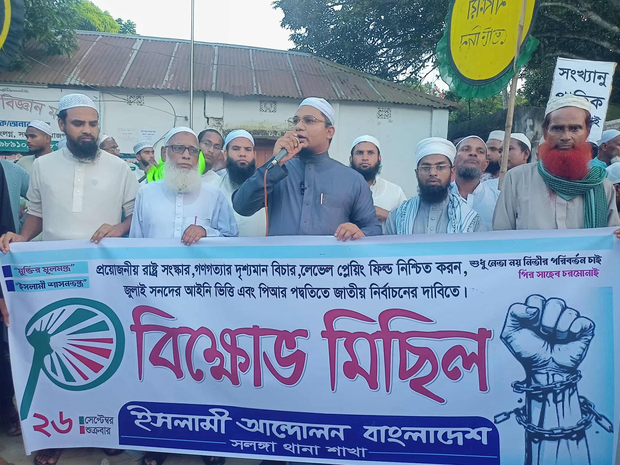 সলঙ্গায় ৫ দফা দাবীতে ইসলামী আন্দোলনের বিক্ষো-ভ মি-ছিল