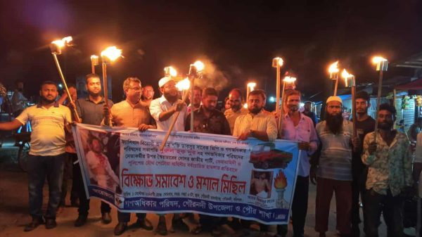 ‎গৌরনদীতে ভিপি নূরের ওপর হা-মলার প্র-তিবাদে মশাল মি-ছিল ও বিক্ষো-ভ সমা-বেশ অনুষ্ঠিত