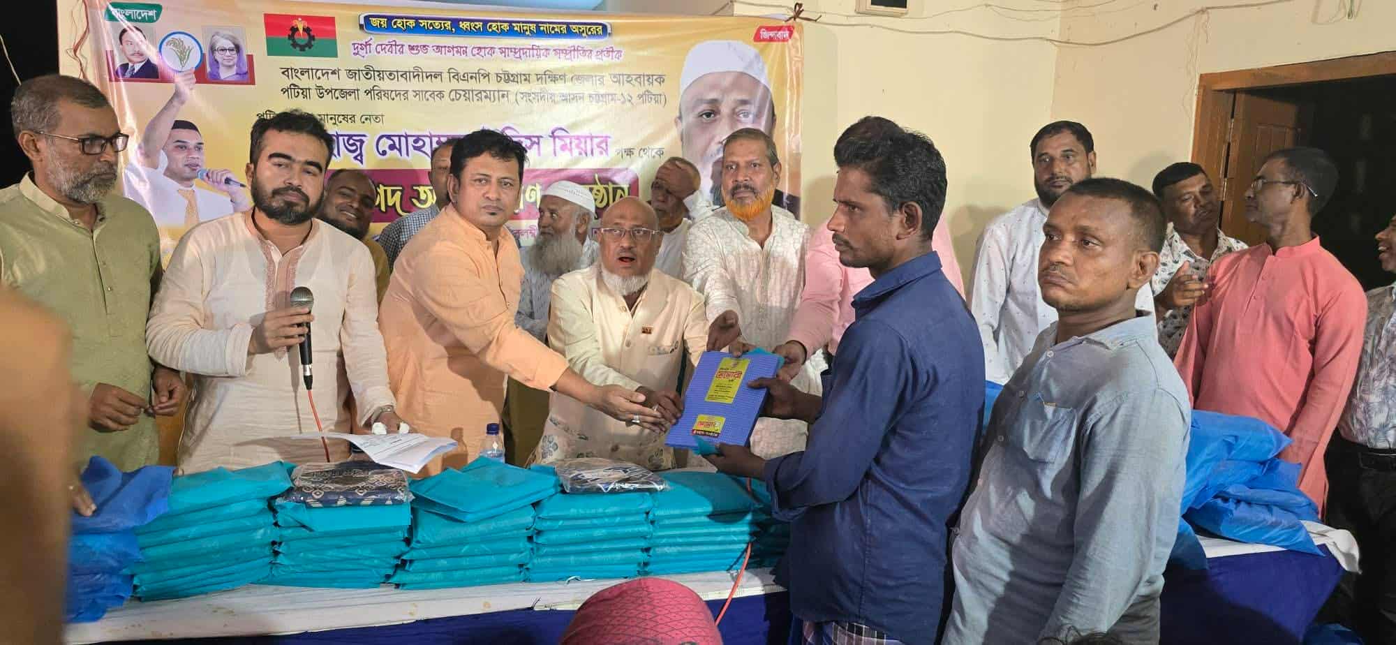 পটিয়ার ছন-হরা শারদীয় দুর্গা পূজা উপলক্ষে দক্ষিণ জেলা বিএনপির আহবায়ক ইদ্রিস মিয়া বস্ত্র বিতরণ