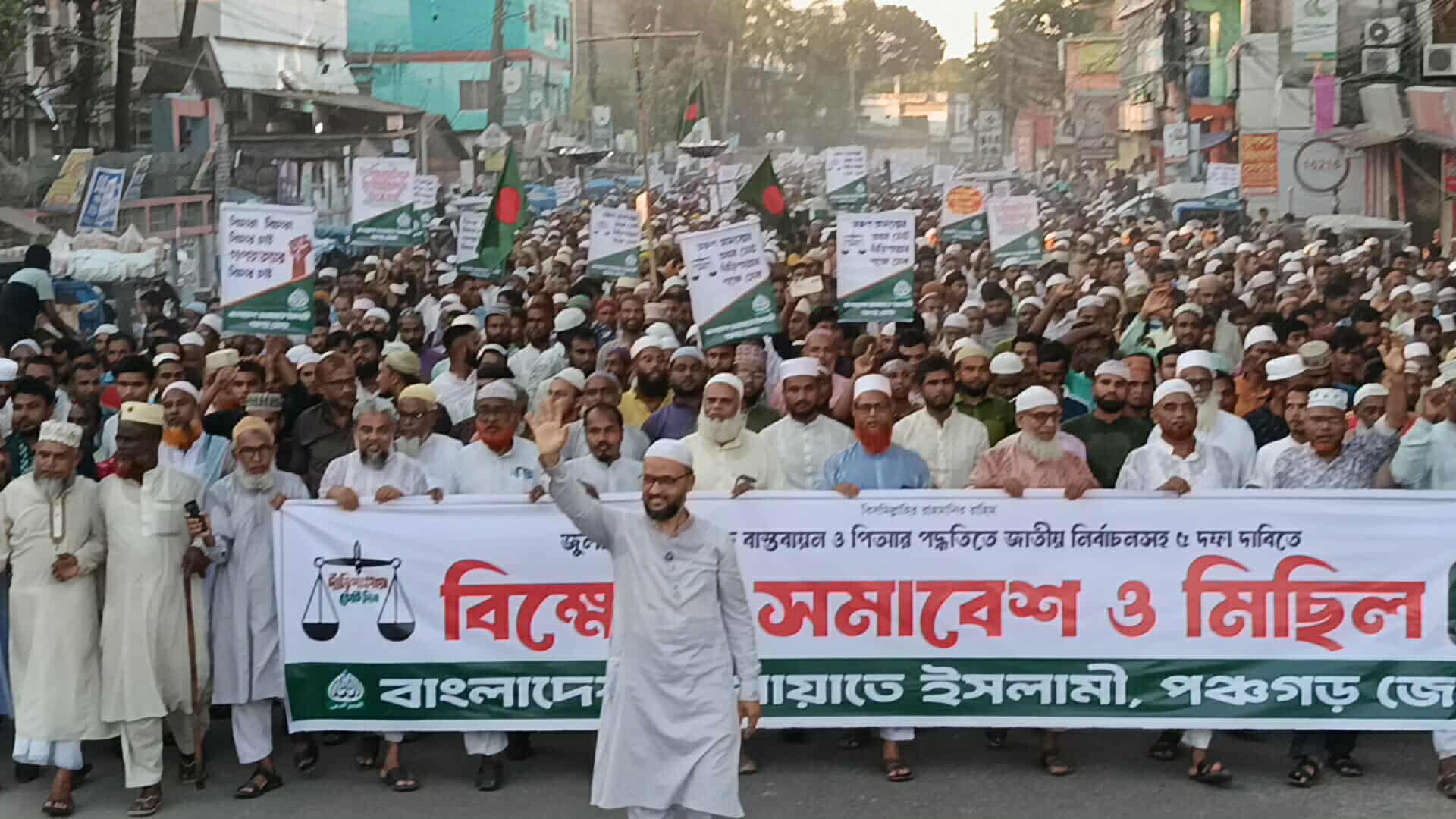 পঞ্চগড়ে জামায়াত’র বিক্ষো-ভ মিছিল ও স-মাবেশ