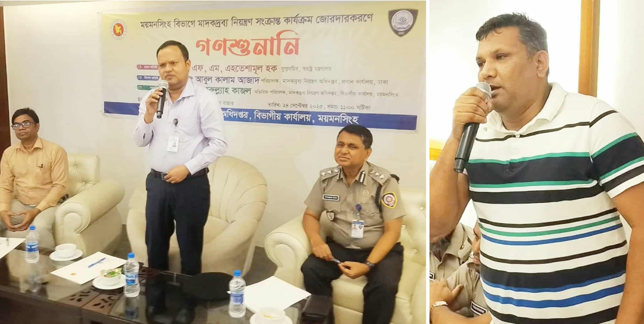 ময়মনসিংহে মা-দকের বিরু-দ্ধে জ-নসচেতনতা বৃ-দ্ধির লক্ষ্যে গ-ণশুনানি