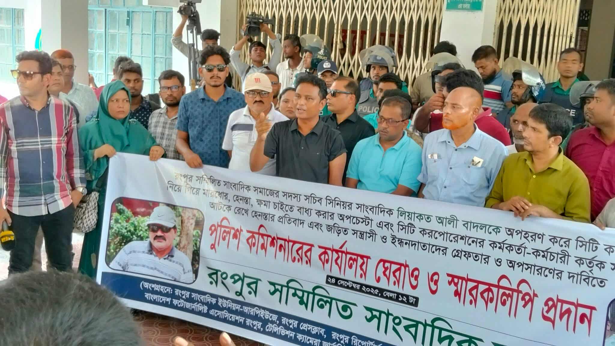 রংপুরে দো-ষীদের গ্রে-প্তারের দা-বিতে পুলিশ কমিশনারের কার্যালয় ঘে-রাও করে সাংবাদিকদের বিক্ষো-ভ