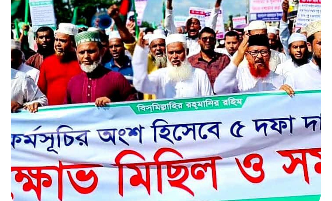 গোপালগঞ্জে জামায়াতের বিক্ষো-ভ মি-ছিল