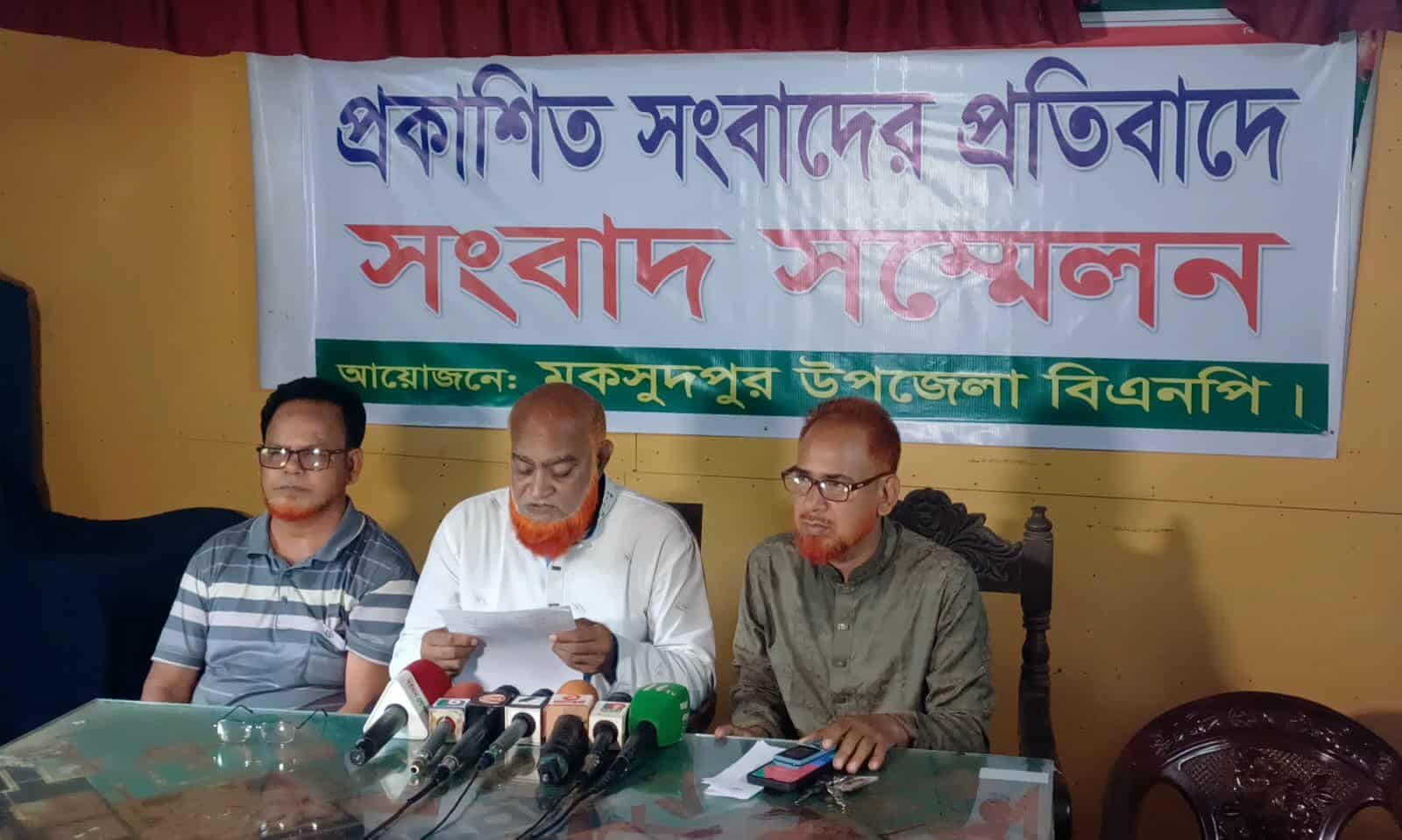 মুকসুদপুরে  ভিত্তি-হীন সংবাদের প্রতি-বাদে সংবাদ সম্মেলন অনুষ্ঠিত