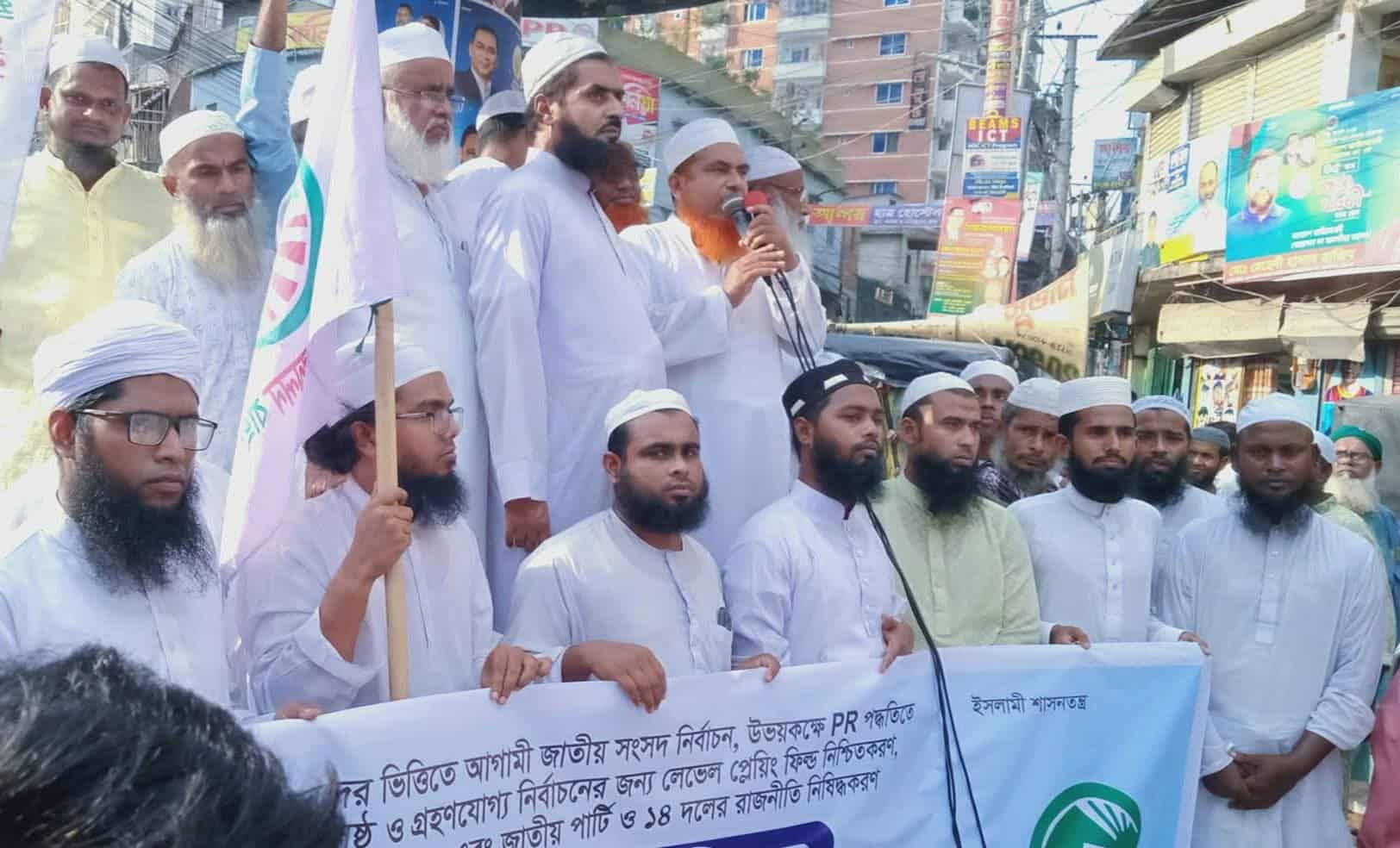 পিআর নির্বাচনসহ পাঁচ দফা দা-বিতে ময়মনসিংহে ইসলামি আন্দোলনের বিক্ষো-ভ সমাবেশ