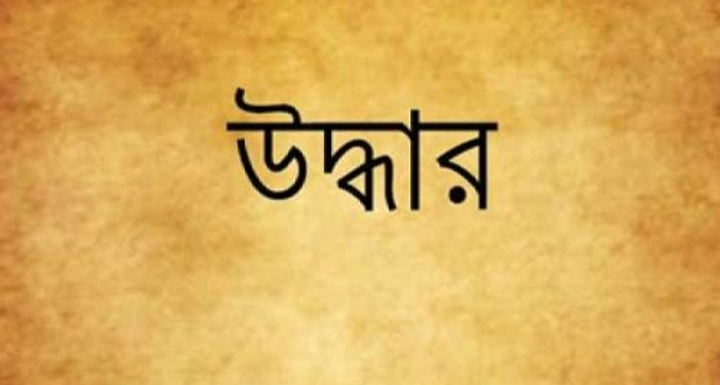 পাইকগাছায় নদী থেকে অ-জ্ঞাত পুরুষের ম-রদেহ উদ্ধার