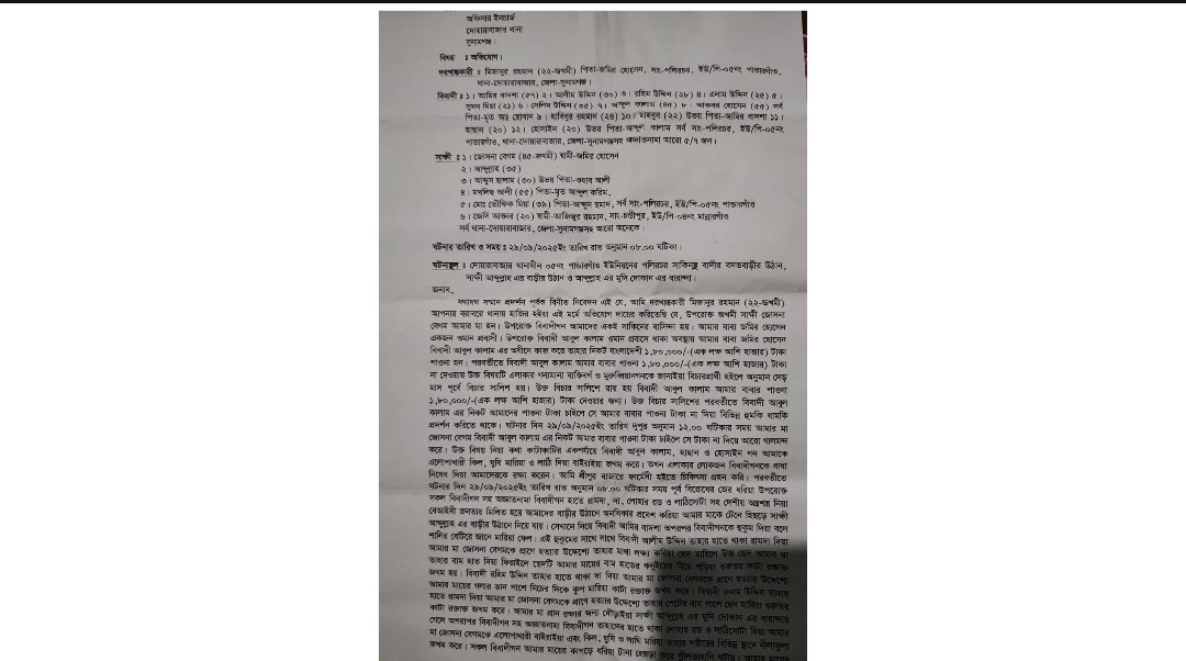 দোয়ারাবাজারে প্রবাসীর স্ত্রীর ওপর সন্ত্রা-সী হা-মলা, গু-রুতর আহ-ত