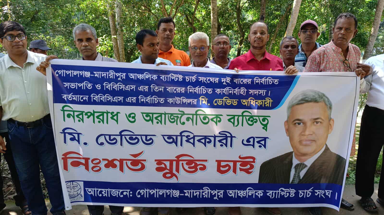 কোটালীপাড়ায় ব্যাপ্টিষ্ট চার্চের সভাপতি ডেভিট অধিকারীর মু-ক্তির দা-বীতে সমাবেশ
