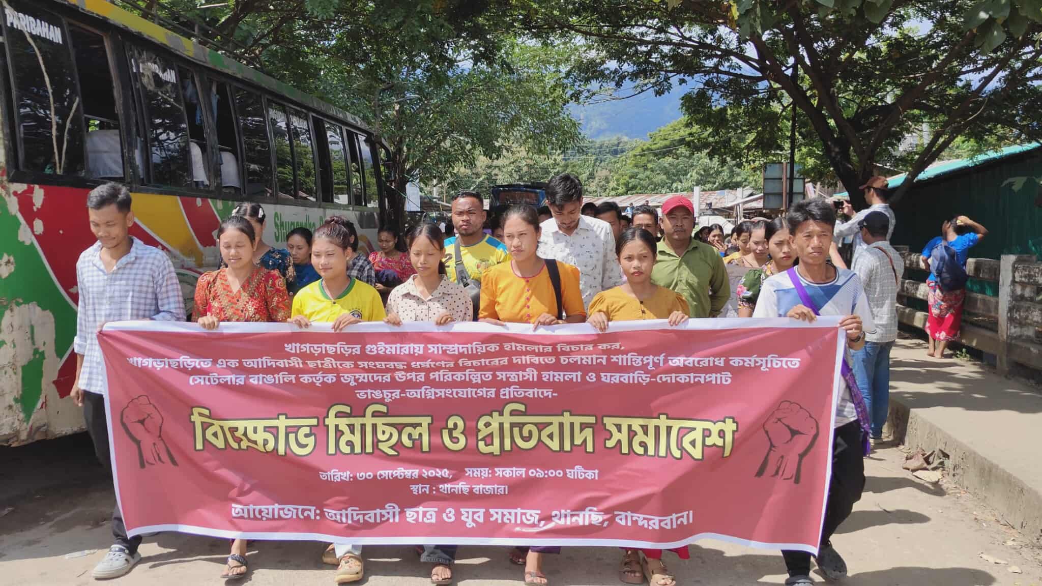 খাগড়াছড়ি গুইমারায় সম্প্রতিক সং-ঘর্ষে ঘটনা প্রতিবাদে বিক্ষো-ভ মি-ছিল ও প্র-তিবাদ সমাবেশ