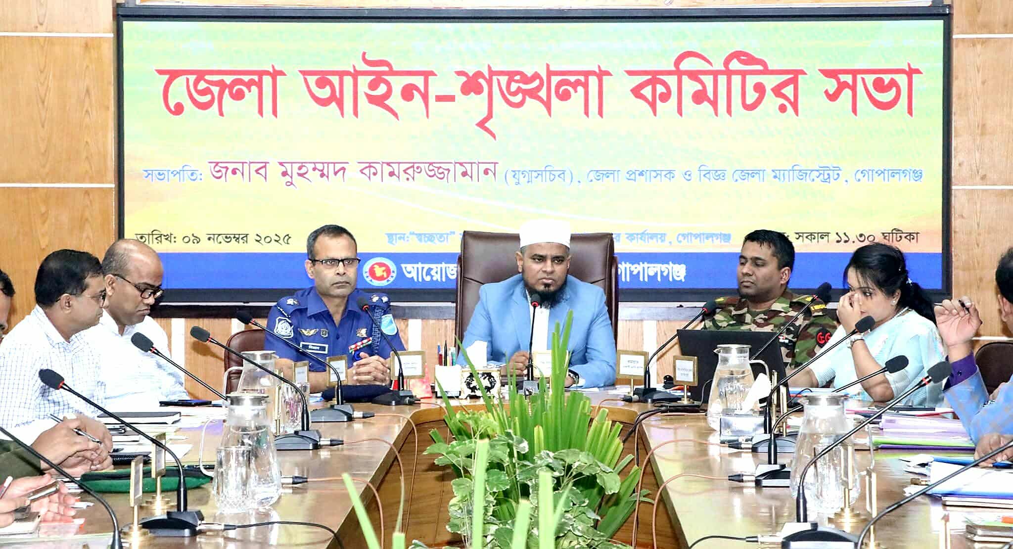 গোপালগঞ্জ জেলা আইন শৃ-ঙ্খলা কমিটির মাসিক স-ভা অনুষ্ঠিত