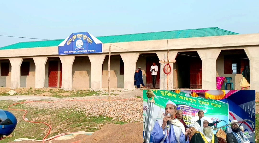 খায়রুন মুজিব আহলুস সুন্নাহ মাদ্রাসার নতুন ভবন উদ্বোধন ও ওয়াজ মাহফিল অ-নুষ্ঠিত হয়েছে