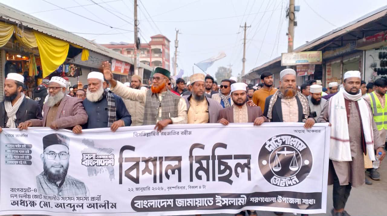 বাগেরহাট-৪ আসনে জামায়াত প্রার্থী অধ্যক্ষ আব্দুল আলীমের গণসমাবেশ