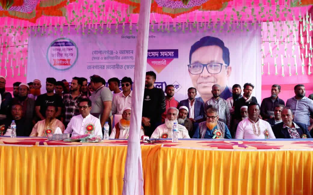 গোপালগঞ্জ-২ আসনে স্বতন্ত্র প্রার্থী কামরুজ্জামান ভূইয়ার বিশাল নির্বাচনী জ-নসভা